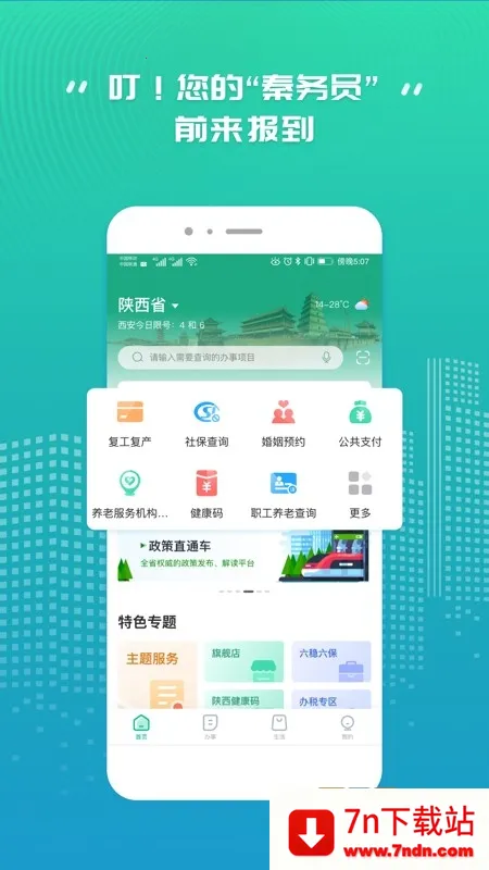 秦务员(政务服务平台) 秦务员(政务服务平台)