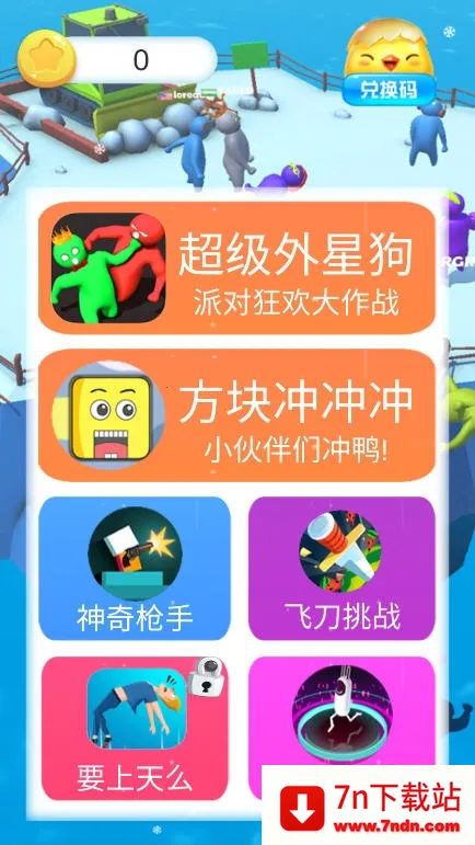 �������ǹ�(���ǹ���ս��Ϸ)v1.1.7 �ٷ������ͼ