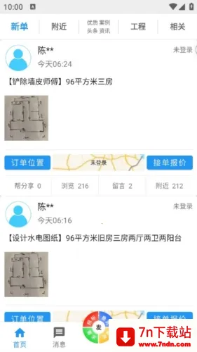 正事多(找师傅服务平台) 正事多(找师傅服务平台)