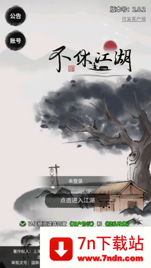 不休江湖最新手机版 不休江湖最新手机版