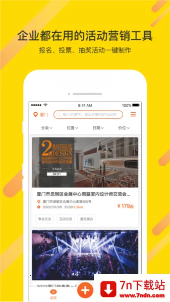 活动聚(活动发布管理平台) 活动聚(活动发布管理平台)