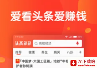 头条多多(新闻阅读赚钱) 头条多多(新闻阅读赚钱)