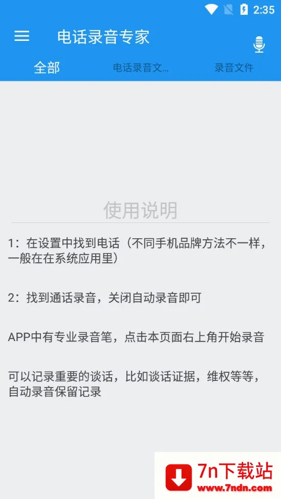 �绰¼��ר��2026�ٷ����°汾v1.01.09 ��׿���ͼ