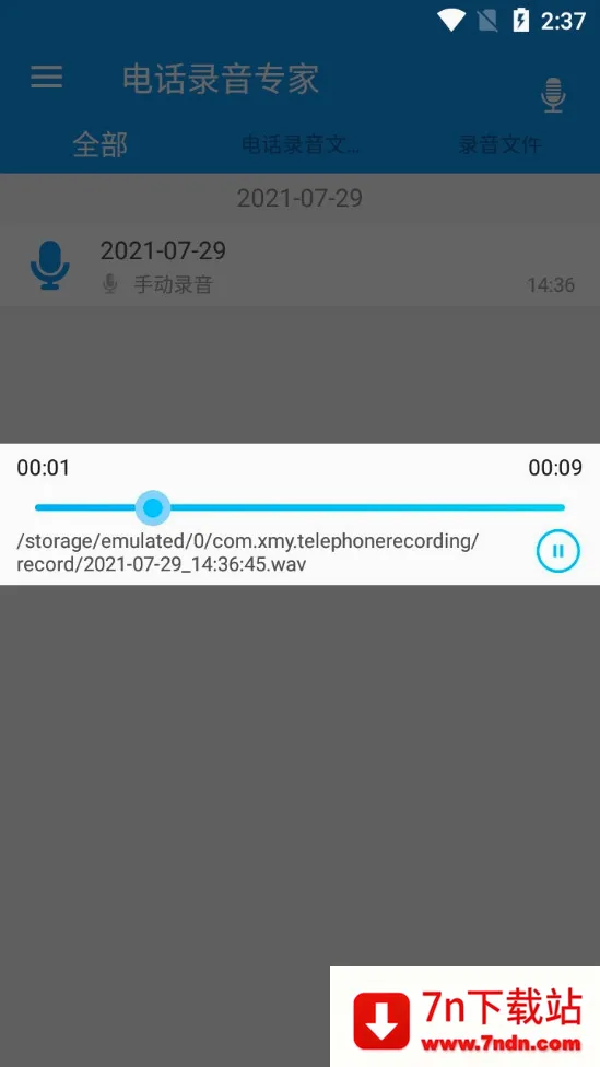 �绰¼��ר��2026�ٷ����°汾v1.01.09 ��׿���ͼ