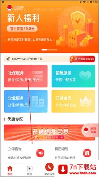 小豆社保安卓版手机版 小豆社保安卓版手机版