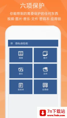 隐私保险柜2026官方最新版本 隐私保险柜2026官方最新版本