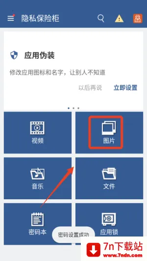 隐私保险柜2026官方最新版本 隐私保险柜2026官方最新版本