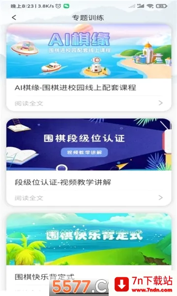 ����Χ��(Χ��ѧϰ����)v3.1.1.2021924 ��׿���ͼ