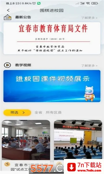 ����Χ��(Χ��ѧϰ����)v3.1.1.2021924 ��׿���ͼ
