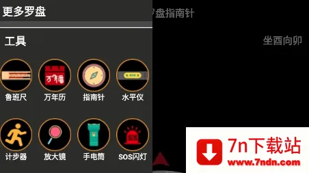 超级罗盘指南针(多功能工具软件) 超级罗盘指南针(多功能工具软件)