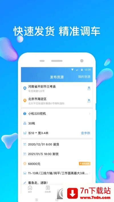 ����ͨ��վ�氲׿���ֻ���v6.8.4.2 �ٷ������ͼ