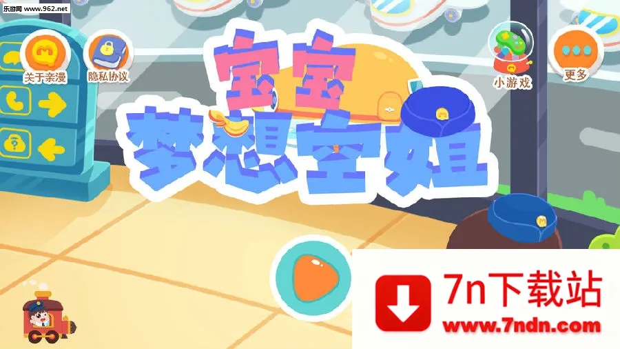 宝宝梦想空姐(儿童空姐模拟游戏) 宝宝梦想空姐(儿童空姐模拟游戏)