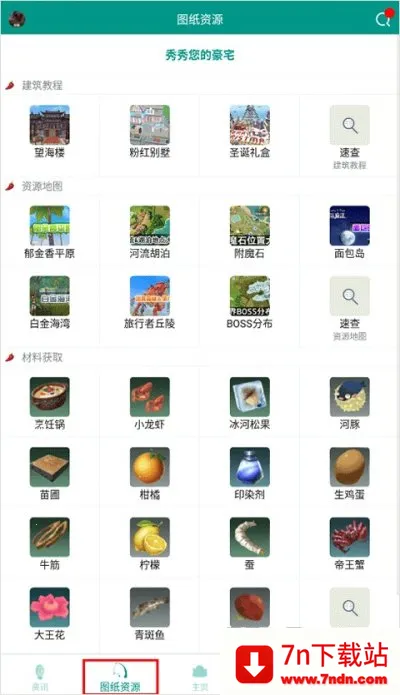 创造与魔法助手(游戏攻略助手) 创造与魔法助手(游戏攻略助手)