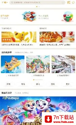 要出发周边游安卓版手机版 要出发周边游安卓版手机版