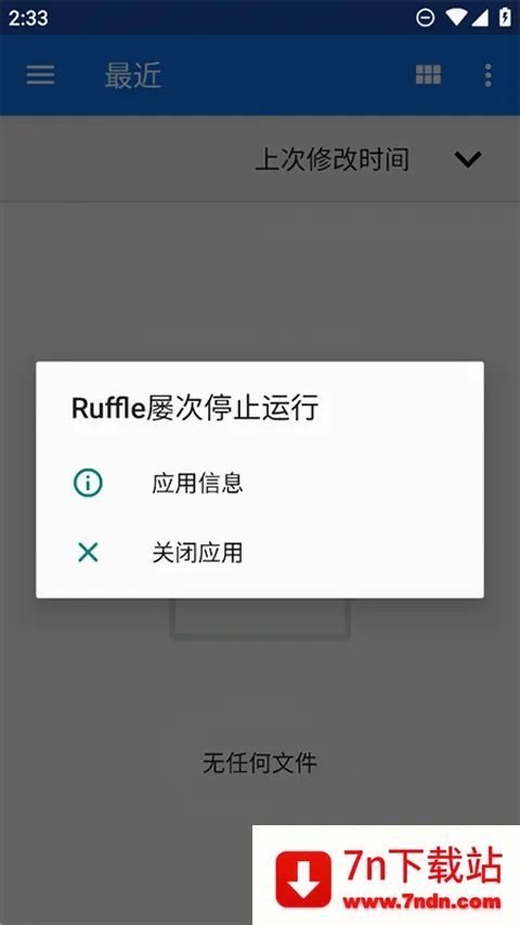 Ruffle2026���°汾v1.0 �ֻ����ͼ