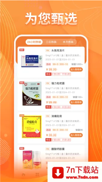 重药云商(线上购药平台) 重药云商(线上购药平台)