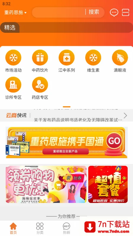 ��ҩ����(���Ϲ�ҩƽ̨)v5.0.30 ��Ѱ��ͼ