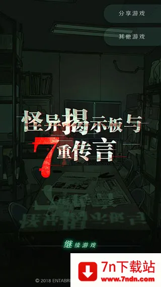 怪异揭示板(恐怖冒险游戏) 怪异揭示板(恐怖冒险游戏)