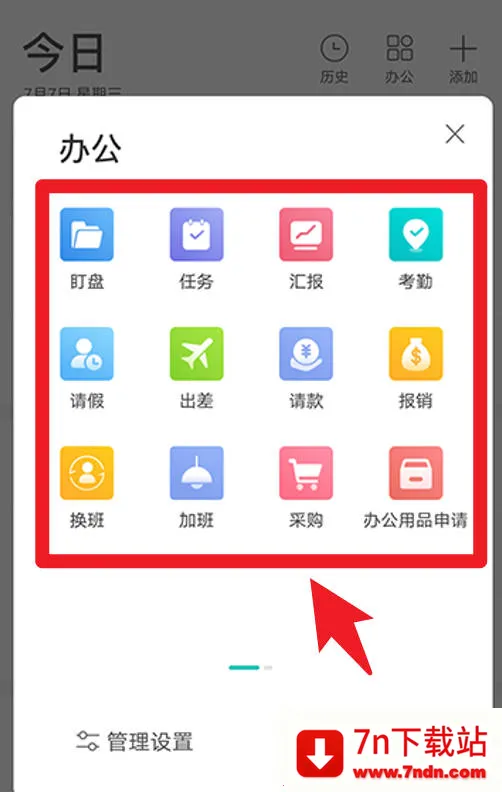 盯盯(企业办公软件) 盯盯(企业办公软件)
