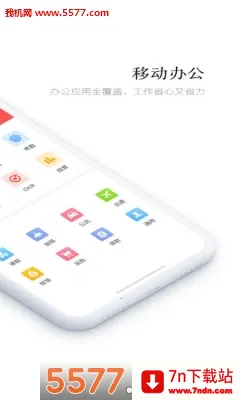 ����(��ҵ�칫����)v8.1.6 �ֻ����ͼ