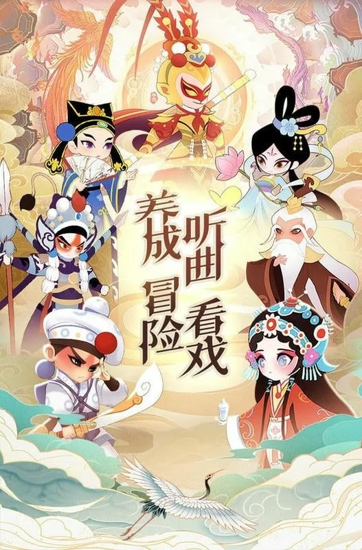 小小霸主(京剧特色卡牌游戏) 小小霸主(京剧特色卡牌游戏)