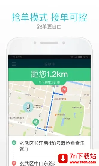 ���ų���˾��(˾���ӵ�����)v2.8.60 �ֻ����ͼ