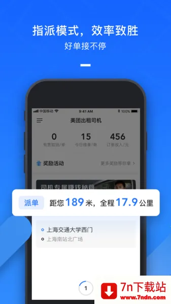 美团出租司机(司机接单软件) 美团出租司机(司机接单软件)