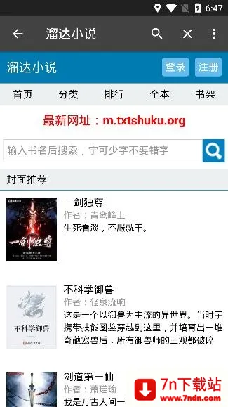 爬小说安卓版手机版 爬小说安卓版手机版