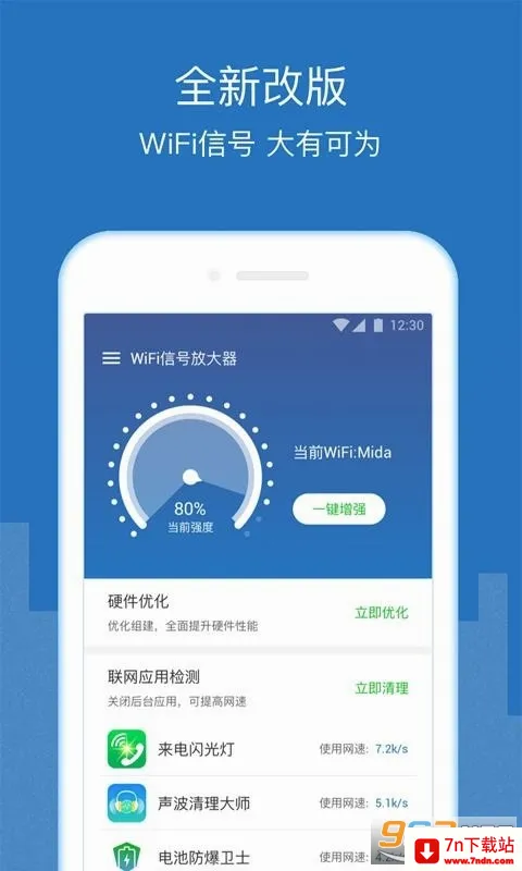 WiFi��ǿ�Ŵ���(WiFi�ź���ǿ����)v7.7.1 ��Ѱ��ͼ