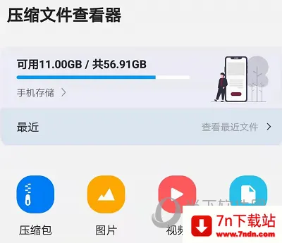压缩文件查看器(文件压缩管理) 压缩文件查看器(文件压缩管理)