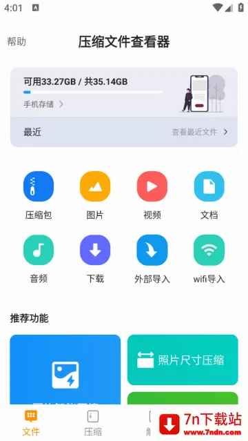 压缩文件查看器(文件压缩管理) 压缩文件查看器(文件压缩管理)