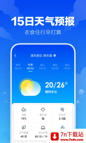幸福天气安卓版手机版 幸福天气安卓版手机版