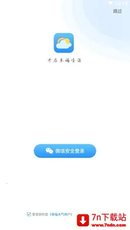 幸福天气安卓版手机版 幸福天气安卓版手机版