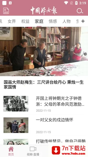 中国妇女报(女性专属服务平台) 中国妇女报(女性专属服务平台)