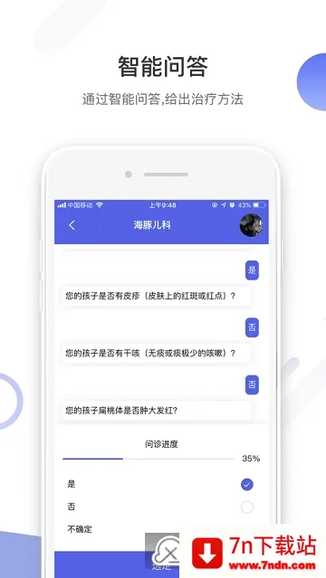 海豚儿科最新手机版 海豚儿科最新手机版