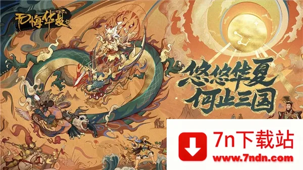 �޻��뻪��(��ʷ������Ϸ)v3.5.194 �ֻ����ͼ