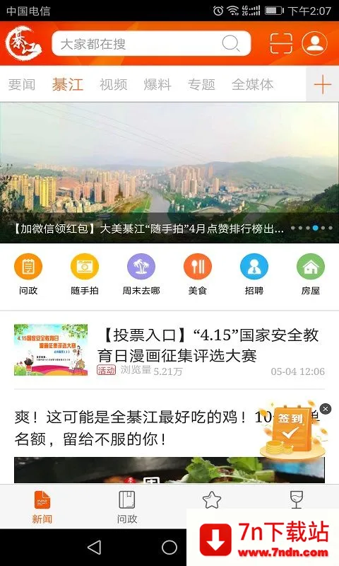 �����뽭(�뽭�ۺϷ���ƽ̨)v3.0.7 �ֻ����ͼ