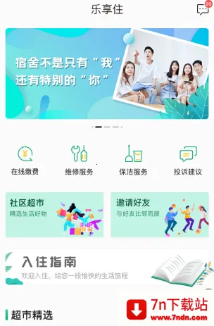 乐享住(住宿管理软件) 乐享住(住宿管理软件)