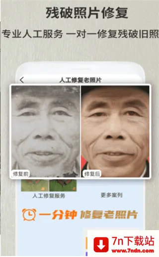 老照片修复翻新最新手机版 老照片修复翻新最新手机版