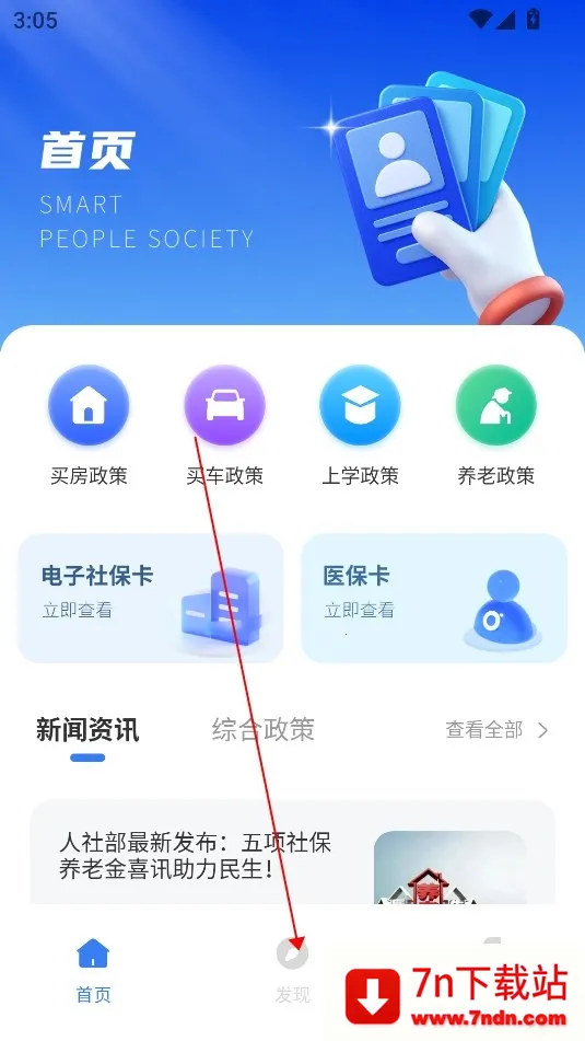 我的医保(医保服务平台) 我的医保(医保服务平台)