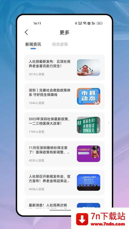 我的医保(医保服务平台) 我的医保(医保服务平台)
