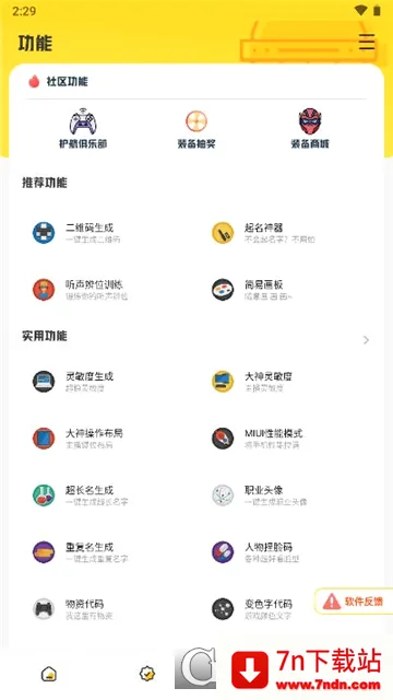 ����Ѽ����(��Ϸ�Ż�����)v5.2 �ֻ����ͼ