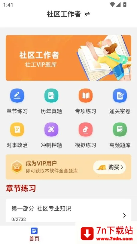 社区工作者刷题库2026最新版本 社区工作者刷题库2026最新版本