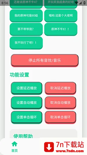 原神牛X语音盒