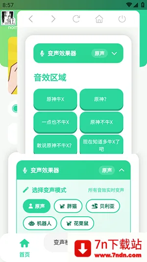 原神牛X语音盒