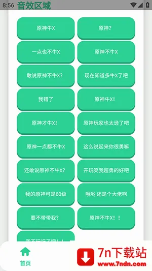 原神牛X语音盒