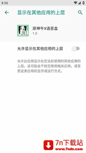 原神牛X语音盒
