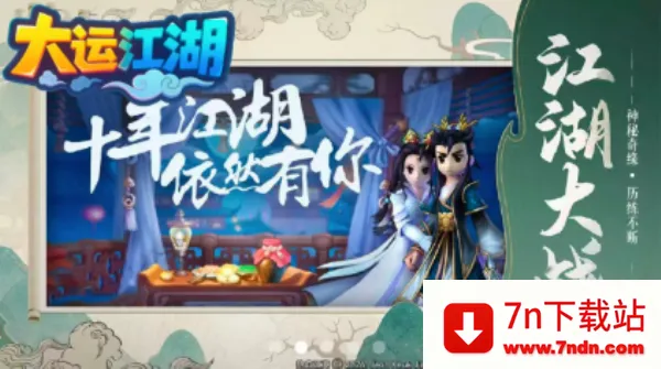 大运江湖(武侠手机游戏) 大运江湖(武侠手机游戏)