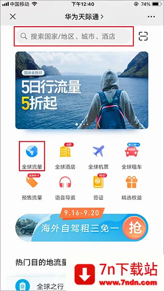 华为天际通(出境服务软件) 华为天际通(出境服务软件)