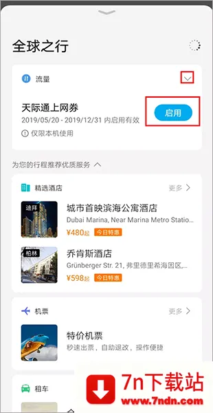 华为天际通(出境服务软件) 华为天际通(出境服务软件)